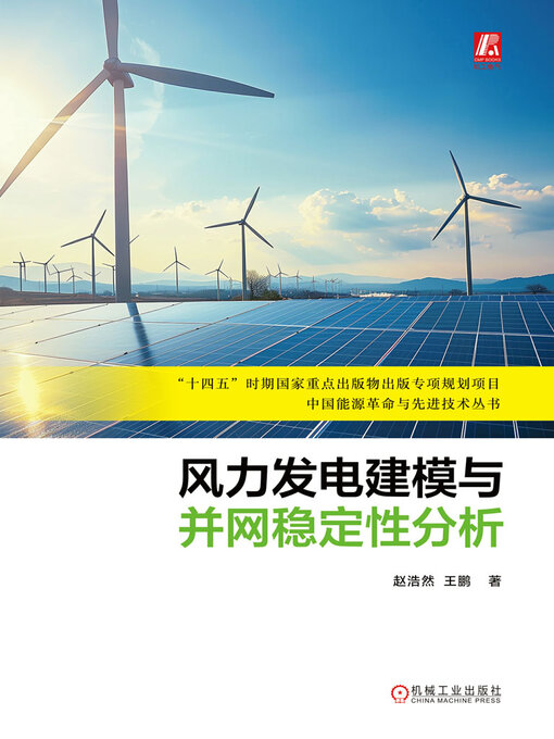 Title details for 风力发电建模与并网稳定性分析 by 赵浩然 王鹏 - Available